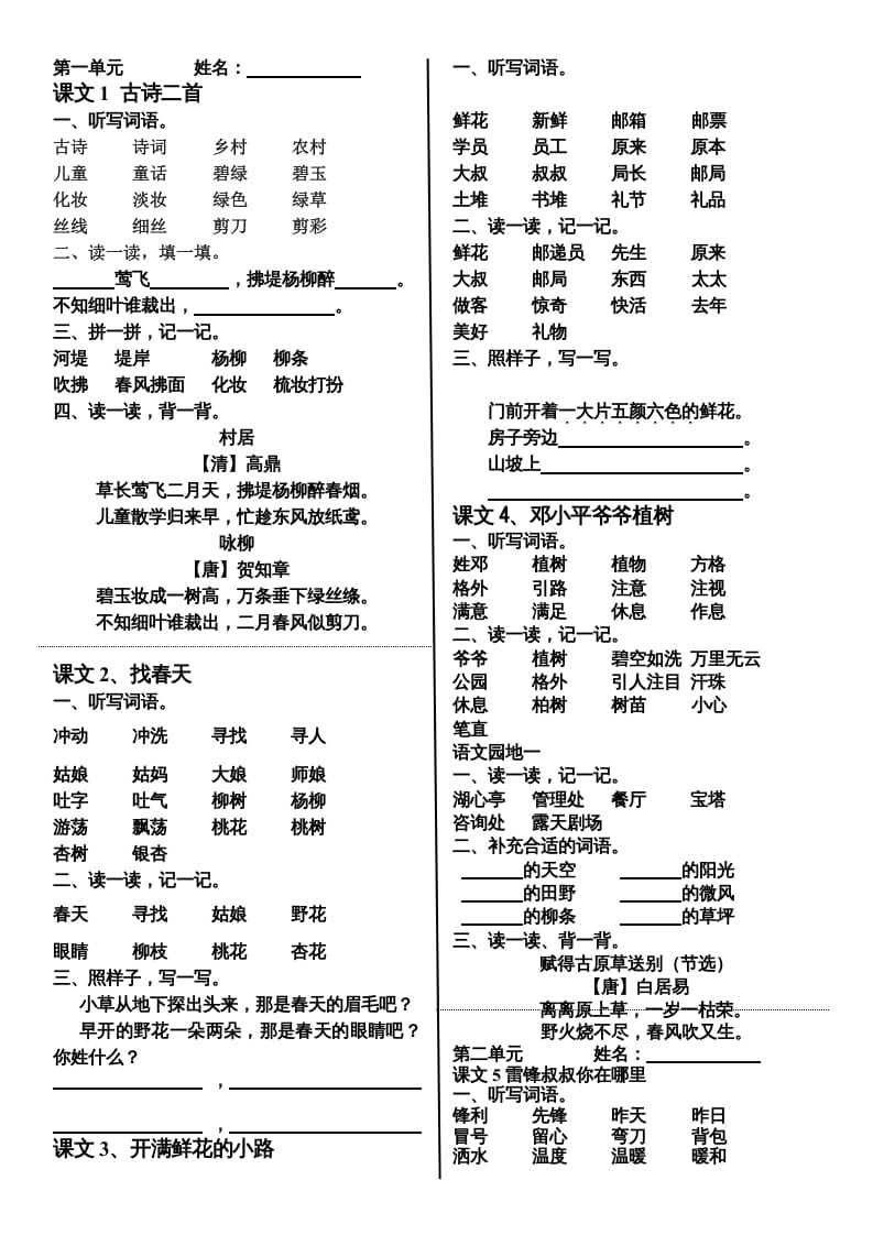 二年级语文下册单元词语整理与考点归纳-学科资源库