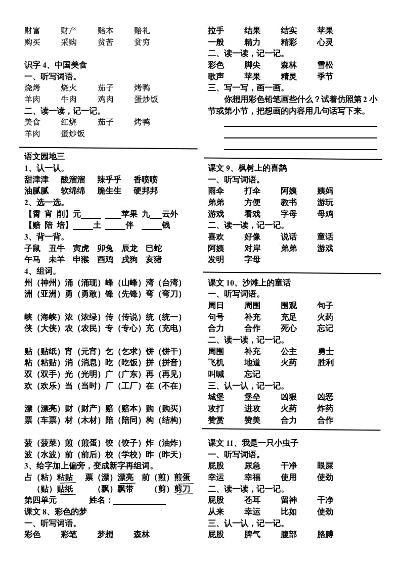 图片[3]-二年级语文下册单元词语整理与考点归纳-学科资源库
