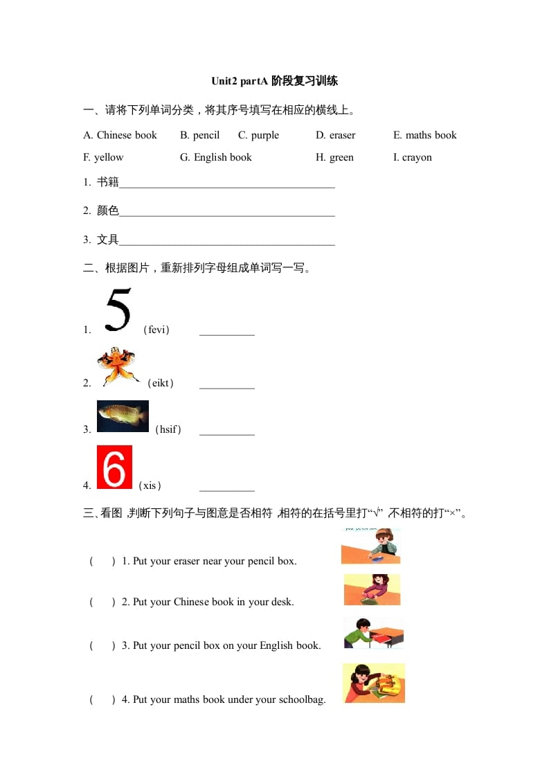四年级英语上册Unit2__partA阶段复习训练（人教版一起点）-学科资源库