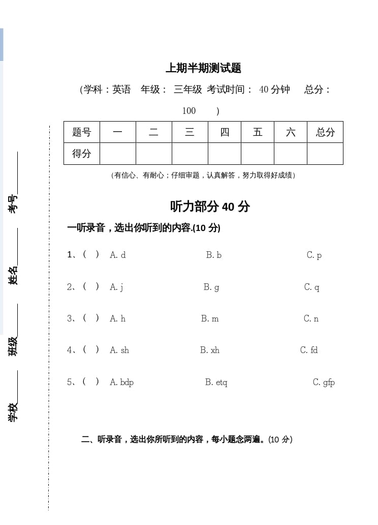 三年级英语上册新人教版上英语期中试卷(3)（人教PEP）-学科资源库