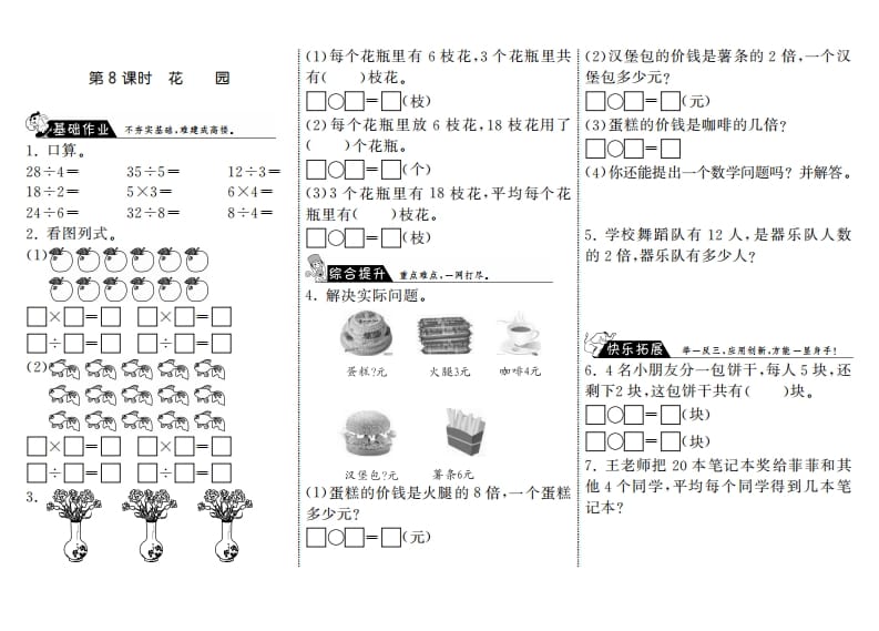 二年级数学上册7.8花园·（北师大版）-学科资源库