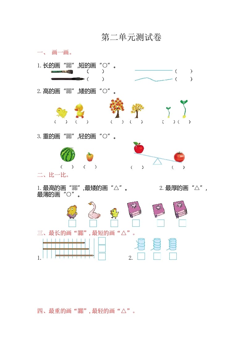 一年级数学上册第二单元测试卷（苏教版）-学科资源库