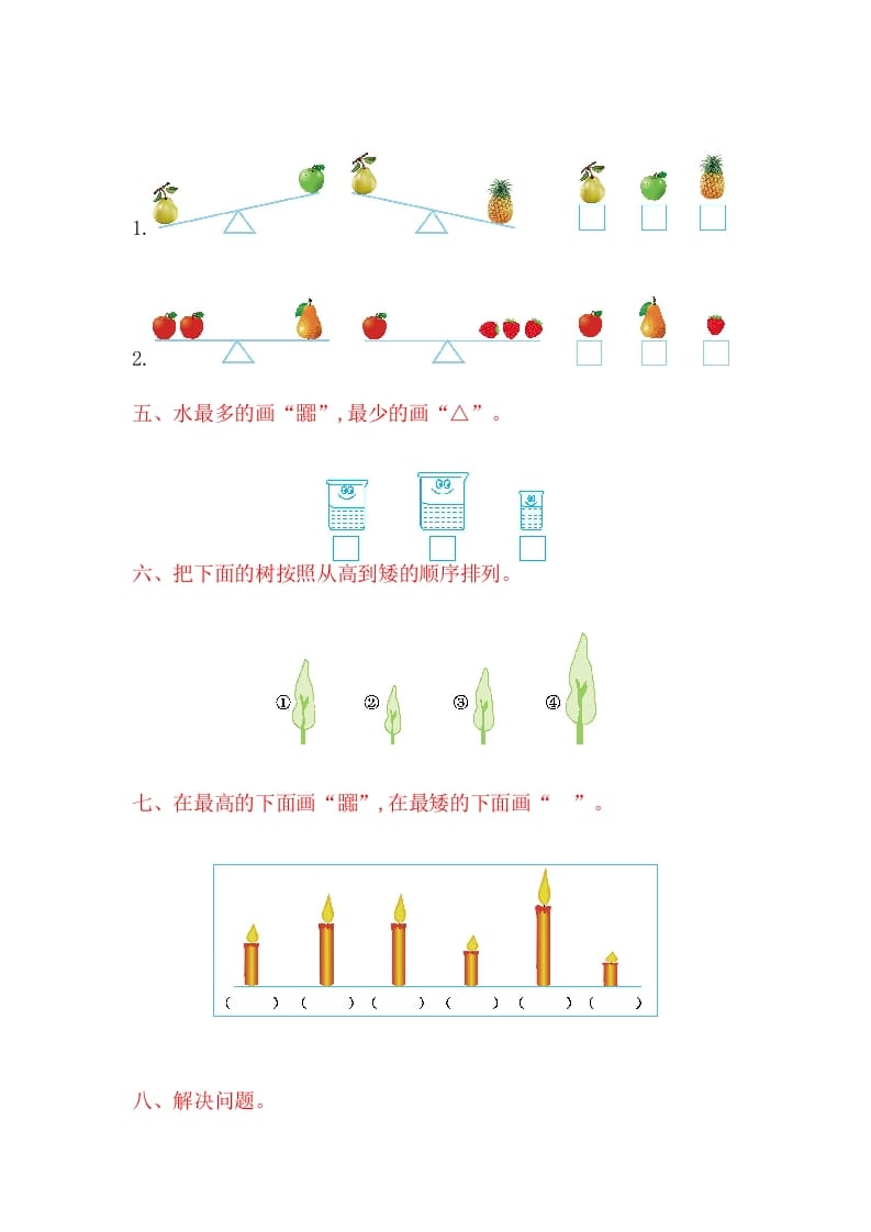 图片[2]-一年级数学上册第二单元测试卷（苏教版）-学科资源库