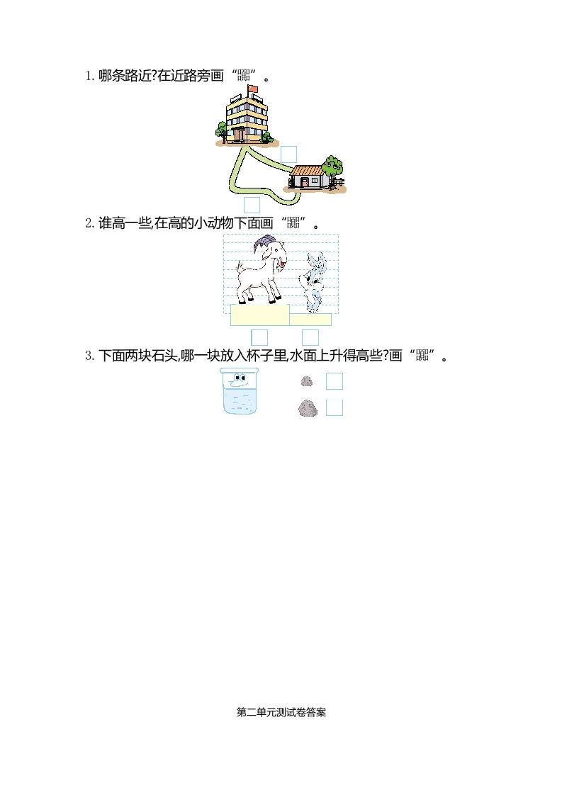 图片[3]-一年级数学上册第二单元测试卷（苏教版）-学科资源库