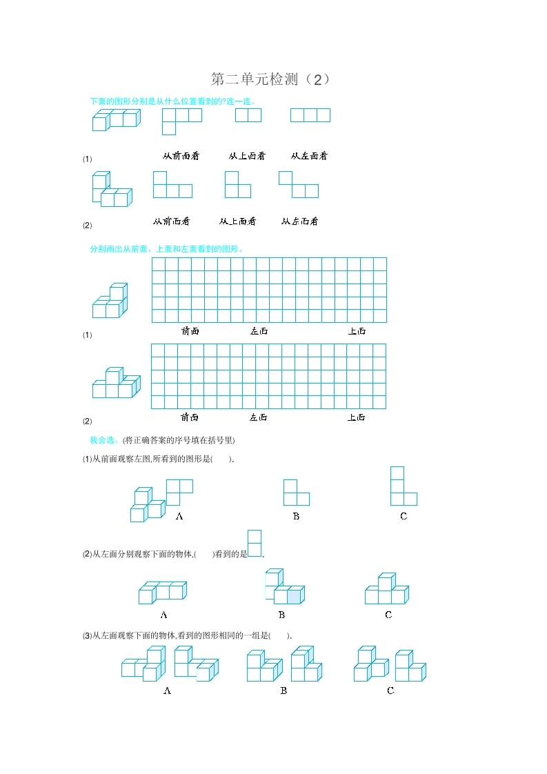四年级数学下册第二单元检测（2）-学科资源库