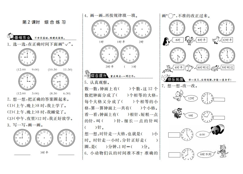一年级数学上册8.2综合练习·(北师大版)-学科资源库