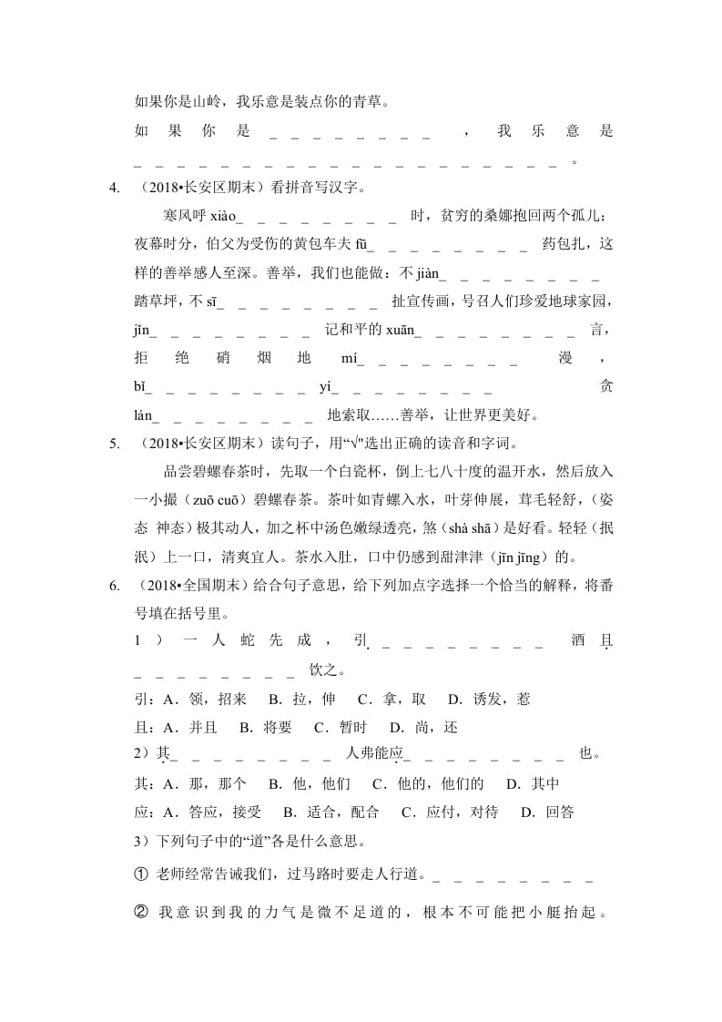 图片[2]-六年级语文上册（期末测试）(5)（部编版）-学科资源库