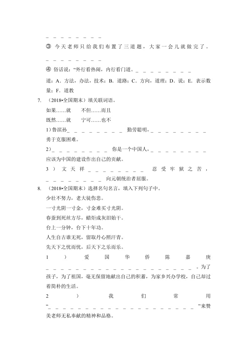 图片[3]-六年级语文上册（期末测试）(5)（部编版）-学科资源库