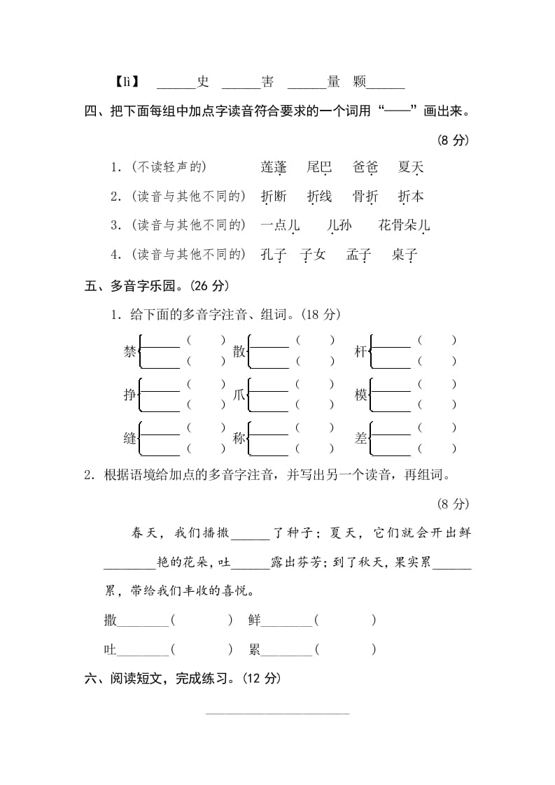 图片[2]-三年级语文下册1辨字正音-学科资源库