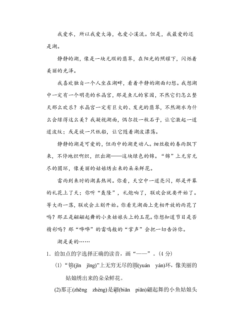 图片[3]-三年级语文下册1辨字正音-学科资源库