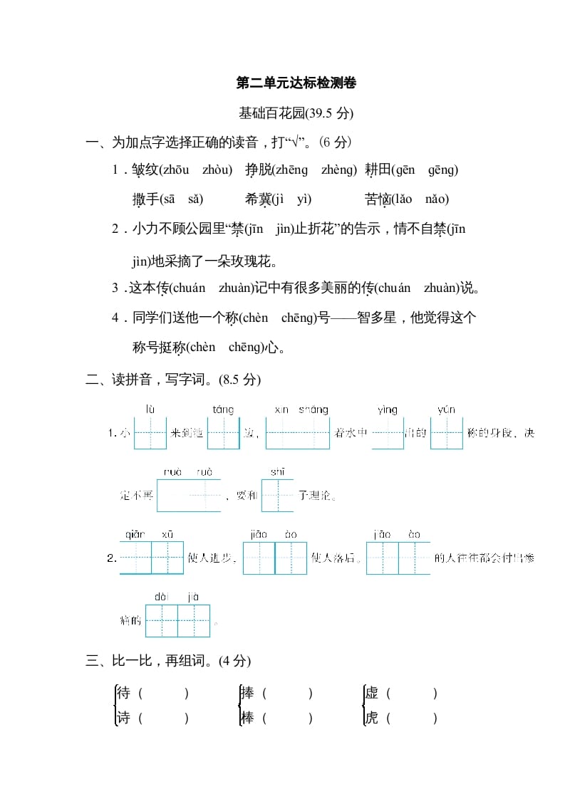 三年级语文下册第二单元达标检测卷-学科资源库