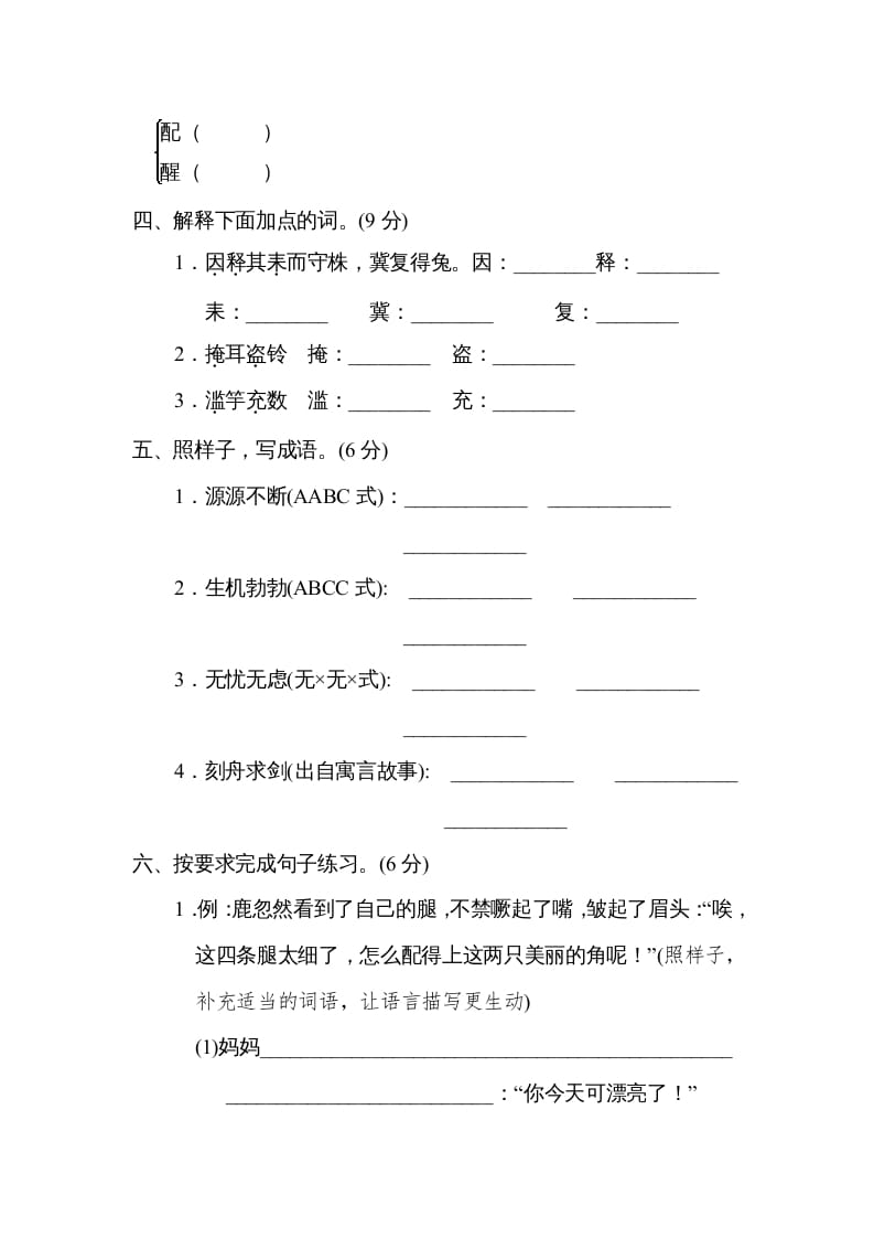 图片[2]-三年级语文下册第二单元达标检测卷-学科资源库
