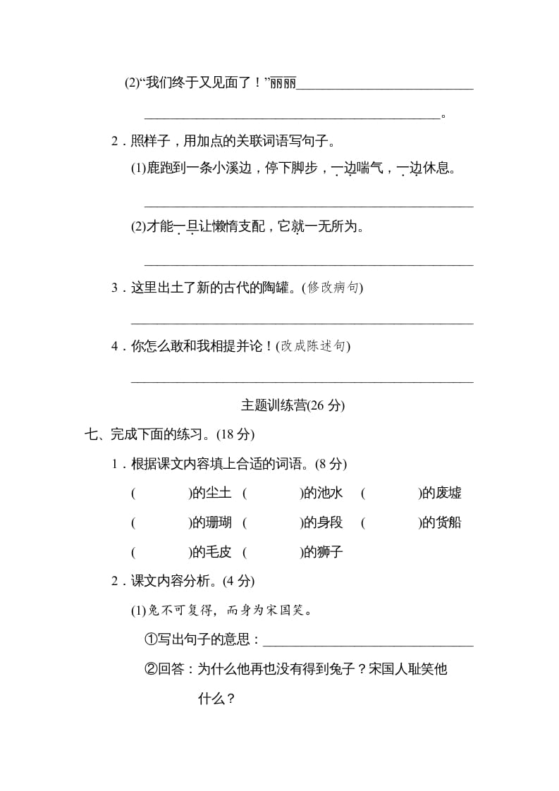 图片[3]-三年级语文下册第二单元达标检测卷-学科资源库