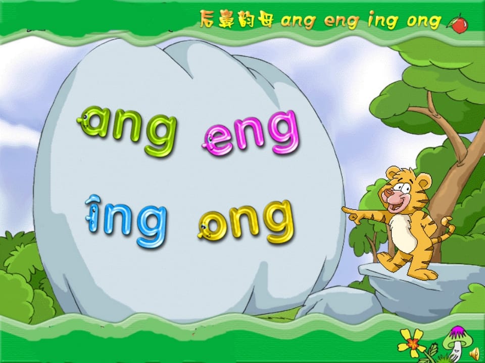 一年级语文上册13.angengingong课件4（部编版）-学科资源库