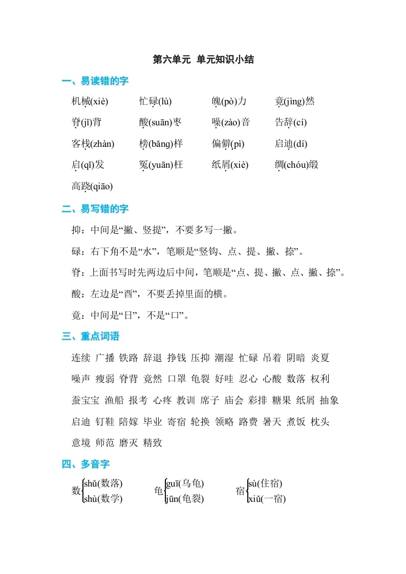 五年级语文上册第六单元单元知识小结（部编版）-学科资源库
