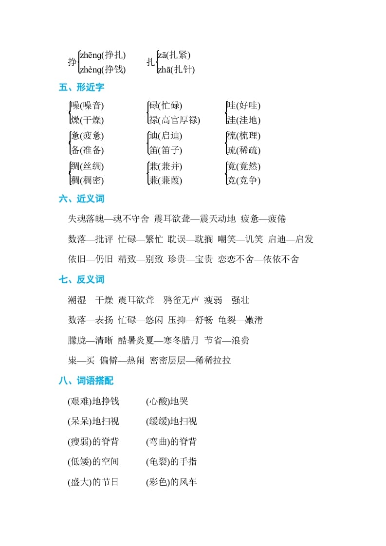 图片[2]-五年级语文上册第六单元单元知识小结（部编版）-学科资源库