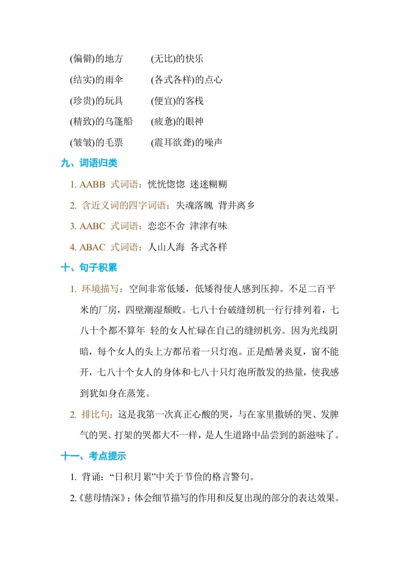 图片[3]-五年级语文上册第六单元单元知识小结（部编版）-学科资源库