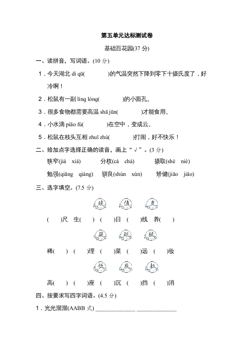 五年级语文上册第五单元达标检测卷（一）（部编版）-学科资源库