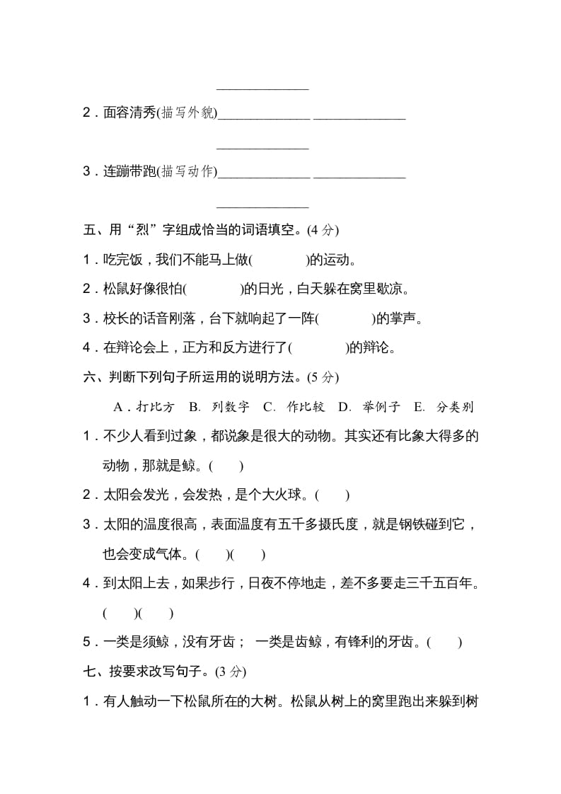 图片[2]-五年级语文上册第五单元达标检测卷（一）（部编版）-学科资源库