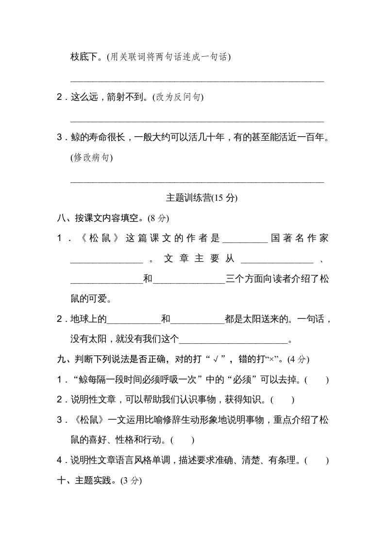 图片[3]-五年级语文上册第五单元达标检测卷（一）（部编版）-学科资源库