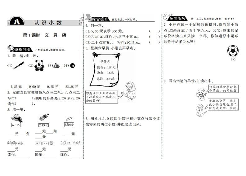 三年级数学上册8.1文具店·（北师大版）-学科资源库