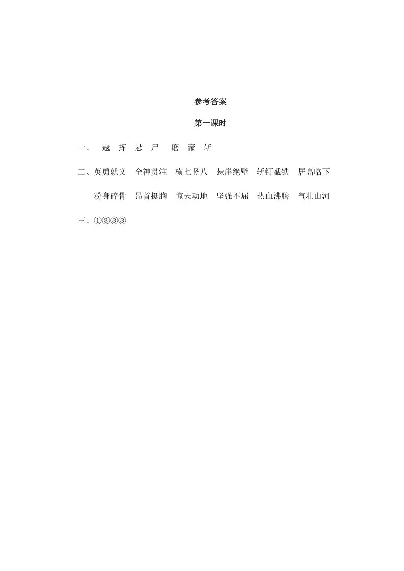 图片[2]-六年级语文上册狼牙山五壮士（部编版）-学科资源库