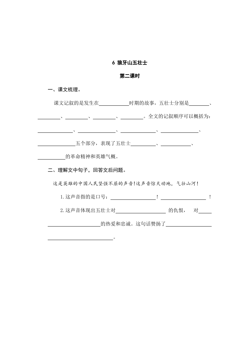 图片[3]-六年级语文上册狼牙山五壮士（部编版）-学科资源库