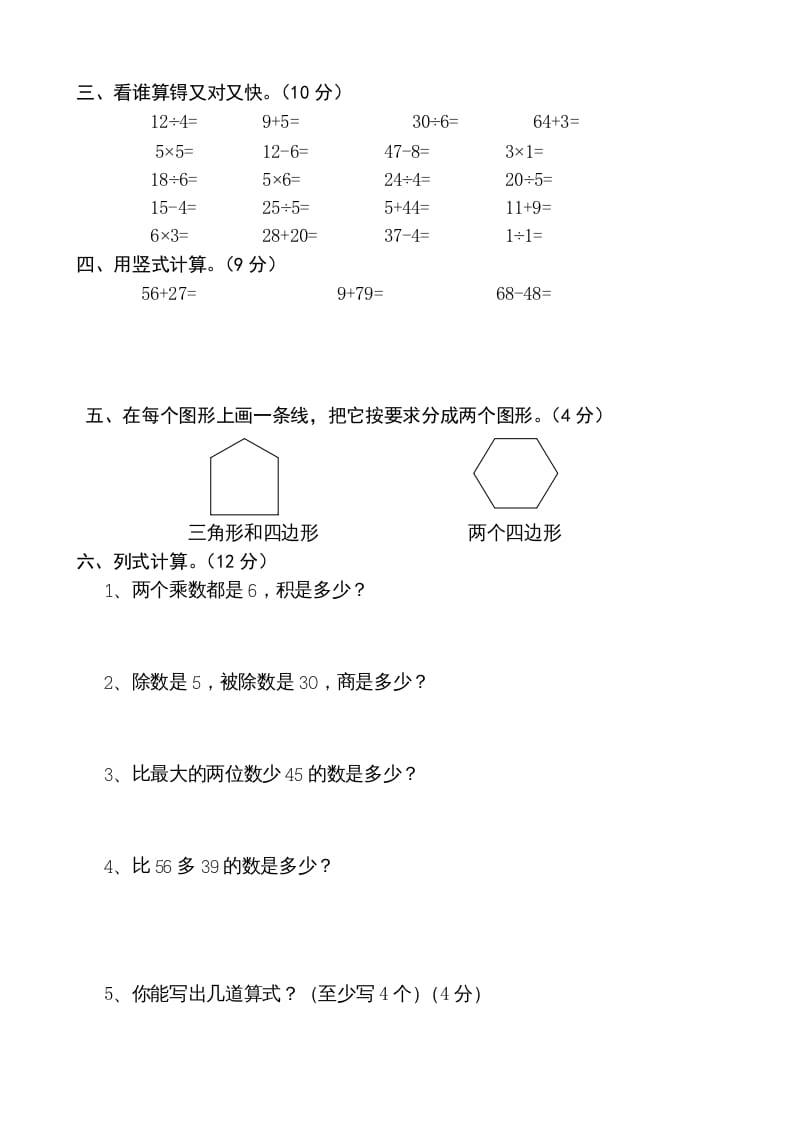 图片[2]-二年级数学上册复习检测题(2)（苏教版）-学科资源库