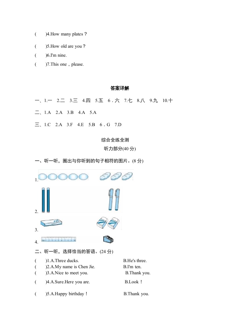 图片[2]-三年级英语上册Unit6Happybirthday-单元检测（人教PEP）-学科资源库
