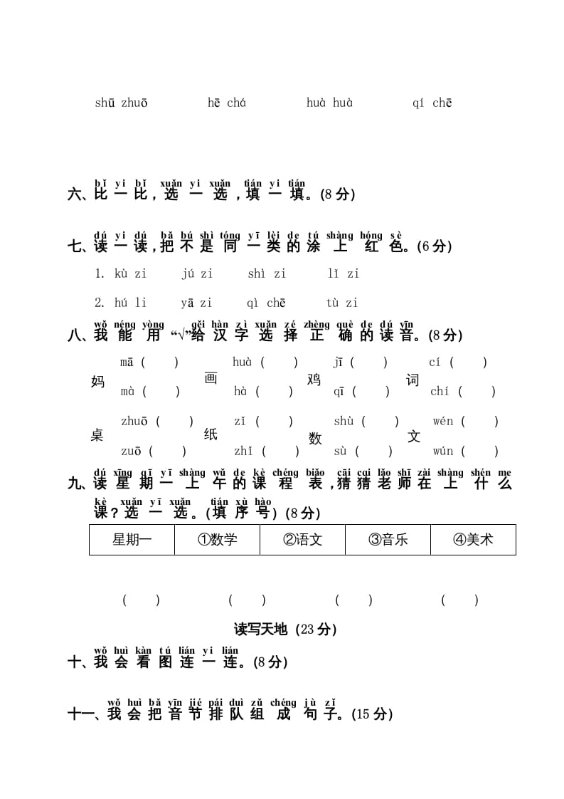 图片[2]-一年级语文上册第2单元测试卷1（部编版）-学科资源库