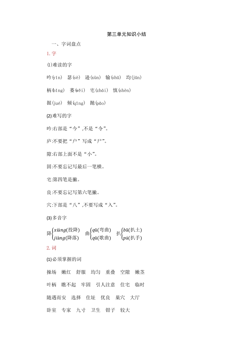 四年级语文上册第3单元知识小结-学科资源库