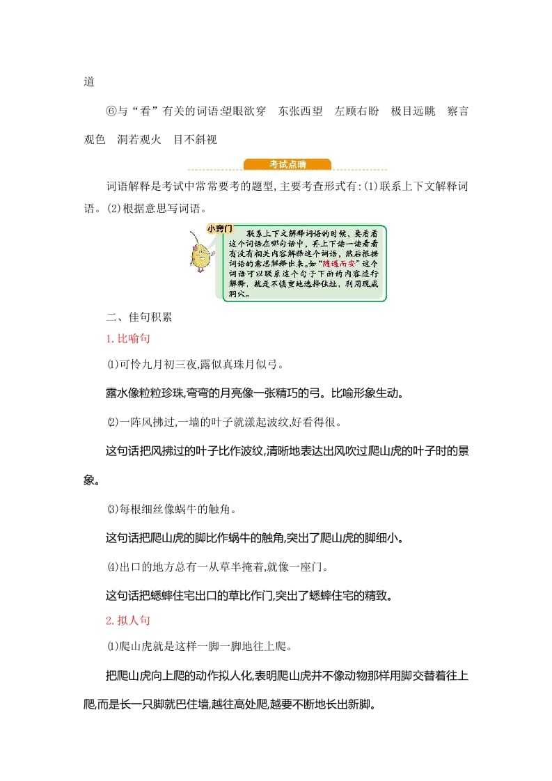 图片[3]-四年级语文上册第3单元知识小结-学科资源库
