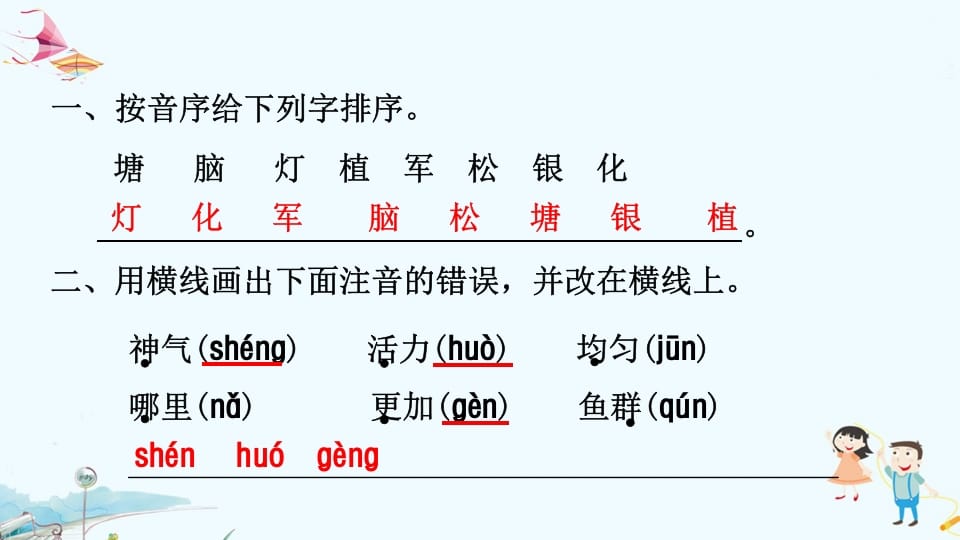 图片[2]-二年级语文上册专项复习之一字词（部编）-学科资源库