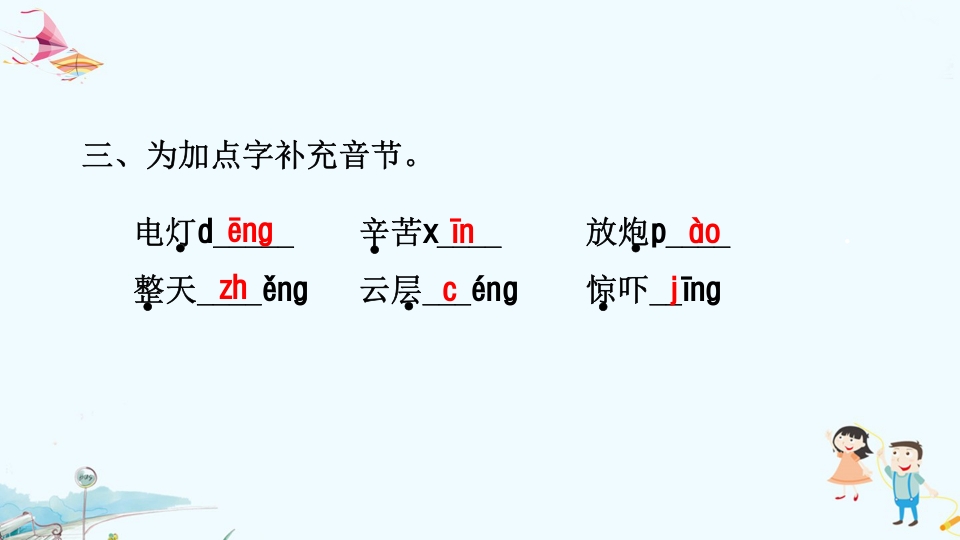 图片[3]-二年级语文上册专项复习之一字词（部编）-学科资源库