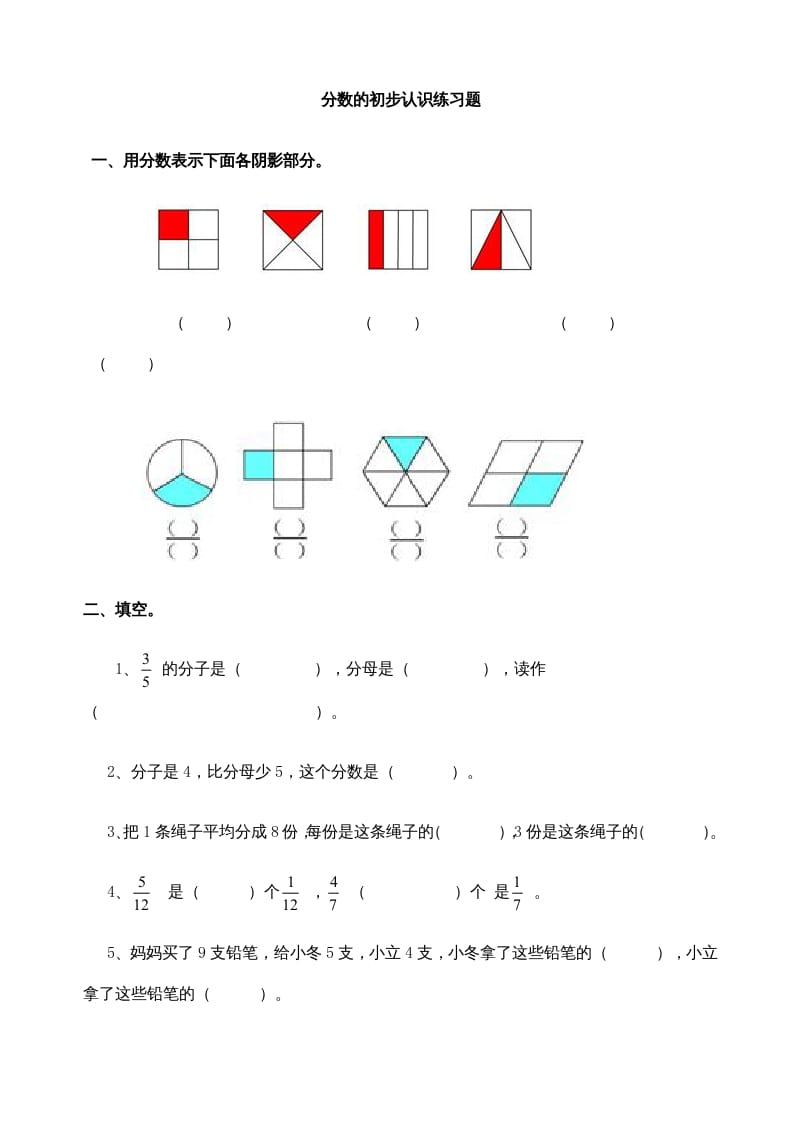 三年级数学上册分数的初步认识练习题(2)（人教版）-学科资源库
