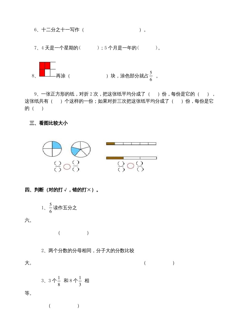 图片[2]-三年级数学上册分数的初步认识练习题(2)（人教版）-学科资源库