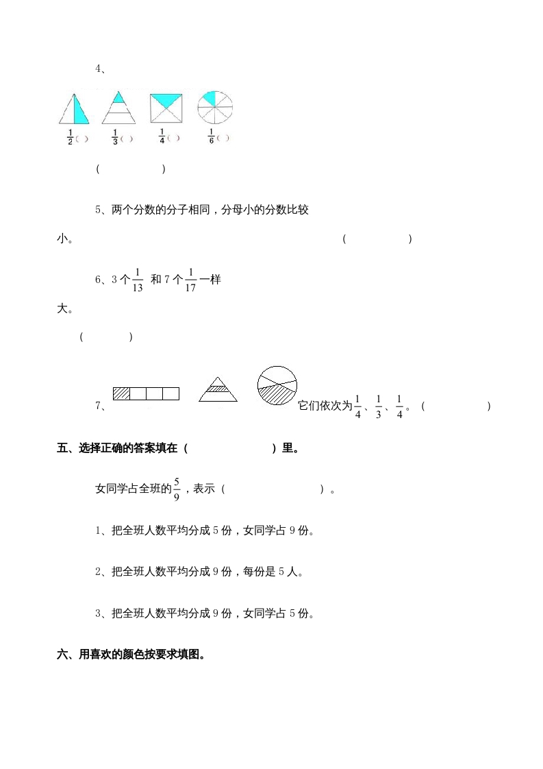 图片[3]-三年级数学上册分数的初步认识练习题(2)（人教版）-学科资源库