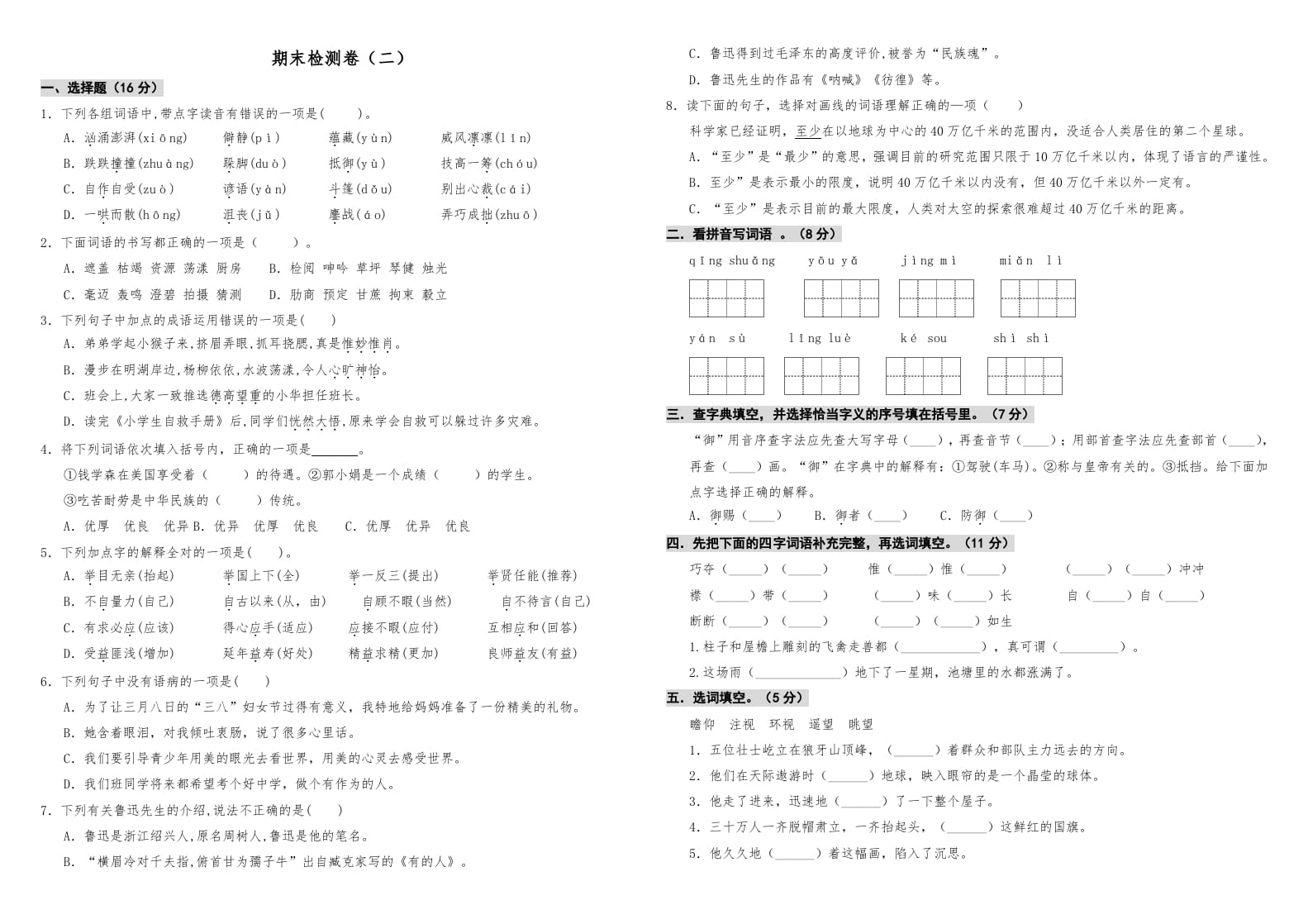 六年级语文上册期中测试(10)（部编版）-学科资源库