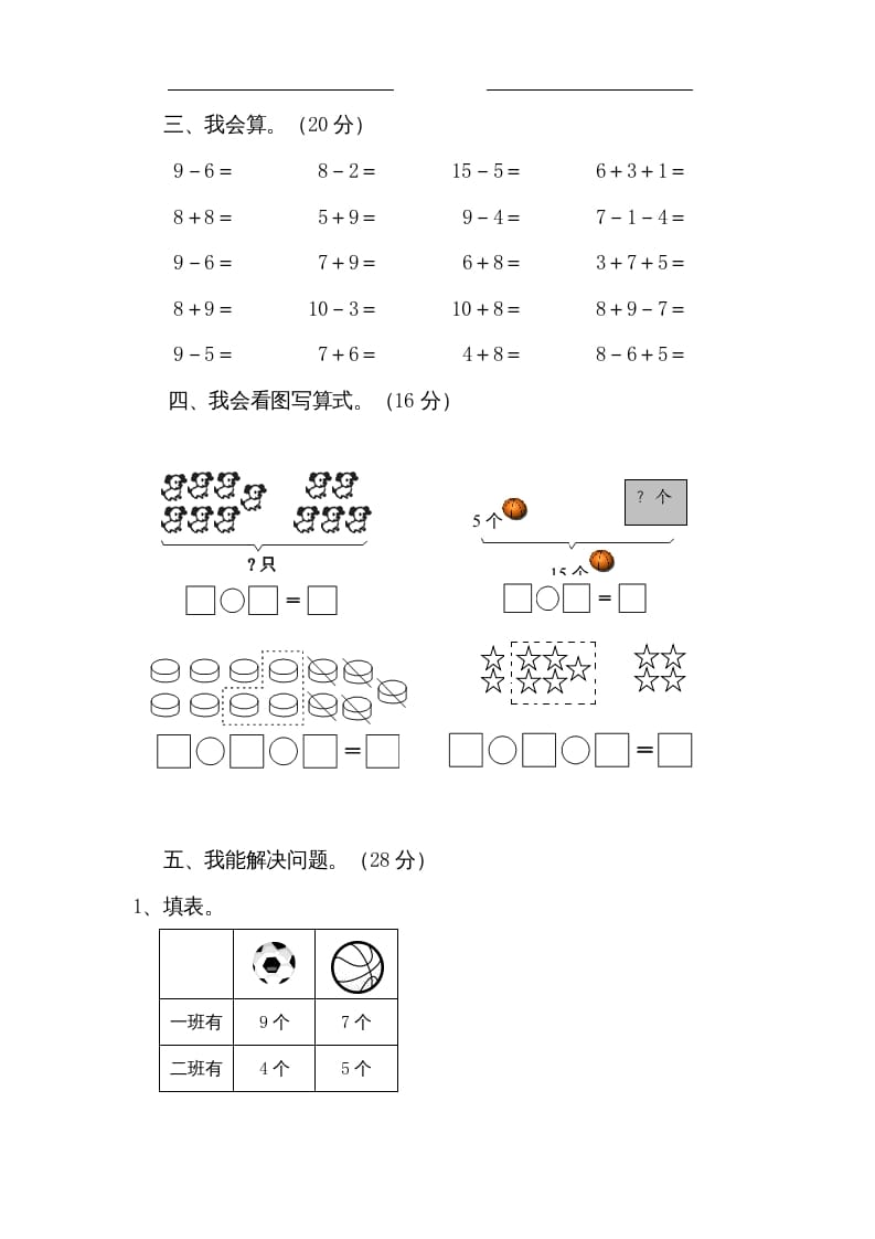 图片[2]-一年级数学上册期末试题(13)（苏教版）-学科资源库