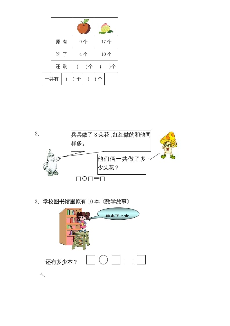图片[3]-一年级数学上册期末试题(13)（苏教版）-学科资源库