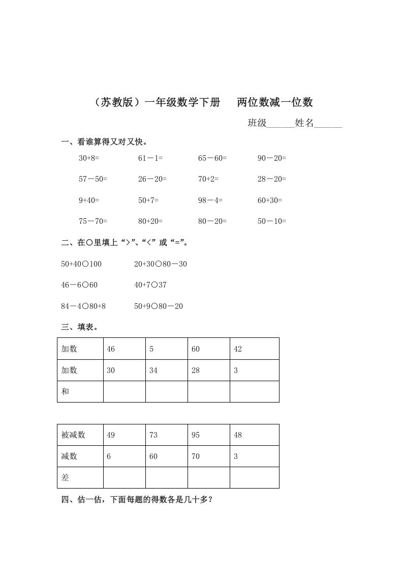 一年级数学下册（苏教版）两位数减一位数及答案2-学科资源库