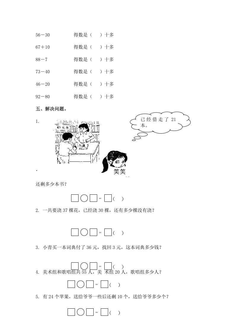 图片[2]-一年级数学下册（苏教版）两位数减一位数及答案2-学科资源库