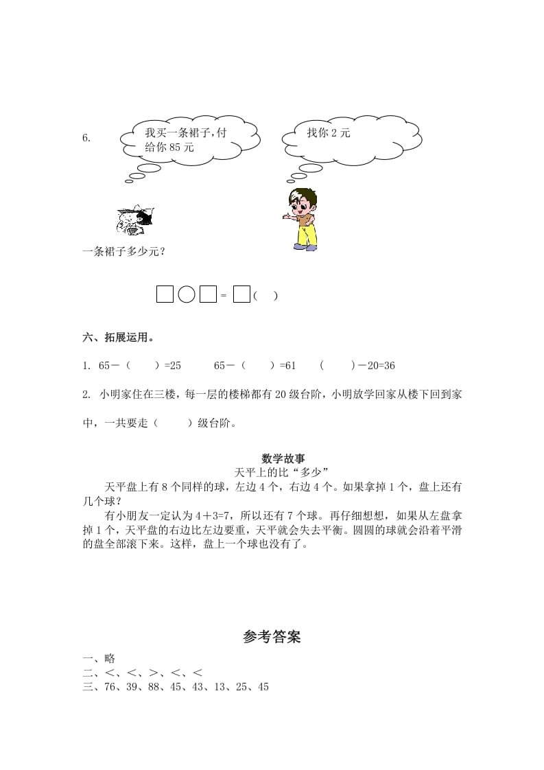 图片[3]-一年级数学下册（苏教版）两位数减一位数及答案2-学科资源库