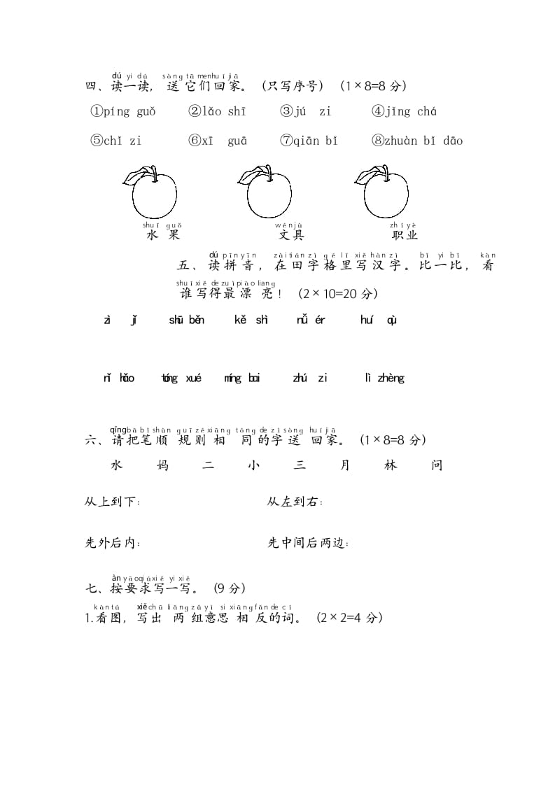 图片[3]-一年级语文上册期末测试(2)（部编版）-学科资源库