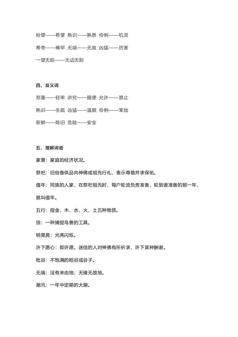 图片[2]-六年级语文上册课文第25课《少年闰土》（部编版）-学科资源库