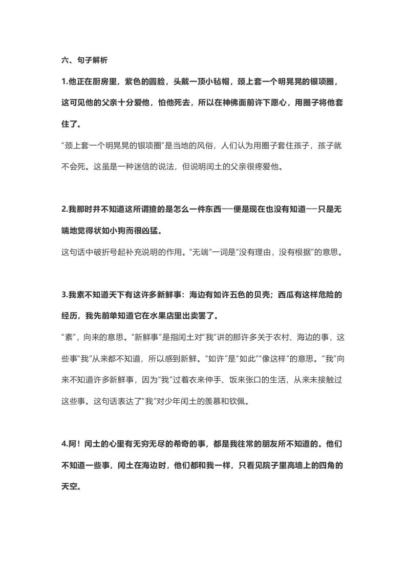 图片[3]-六年级语文上册课文第25课《少年闰土》（部编版）-学科资源库