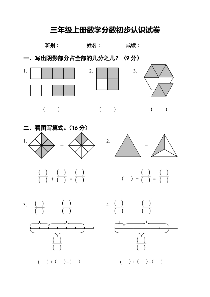 三年级数学上册第七单元分数的初步认识试卷（人教版）-学科资源库