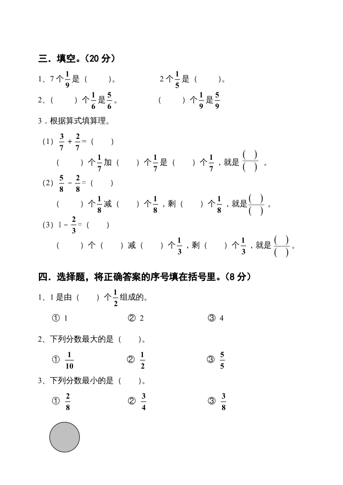 图片[2]-三年级数学上册第七单元分数的初步认识试卷（人教版）-学科资源库