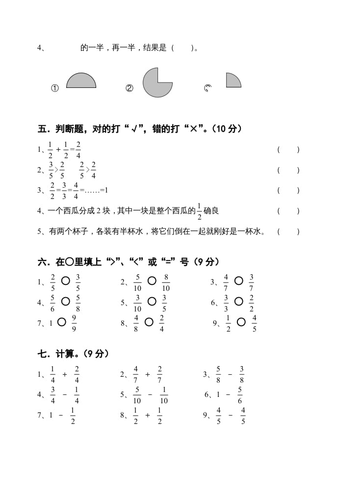图片[3]-三年级数学上册第七单元分数的初步认识试卷（人教版）-学科资源库