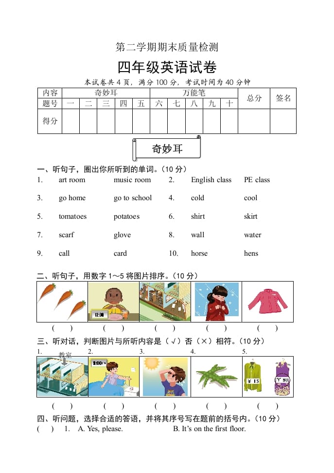 四年级英语下册期末试题二（含听力和答案）-学科资源库